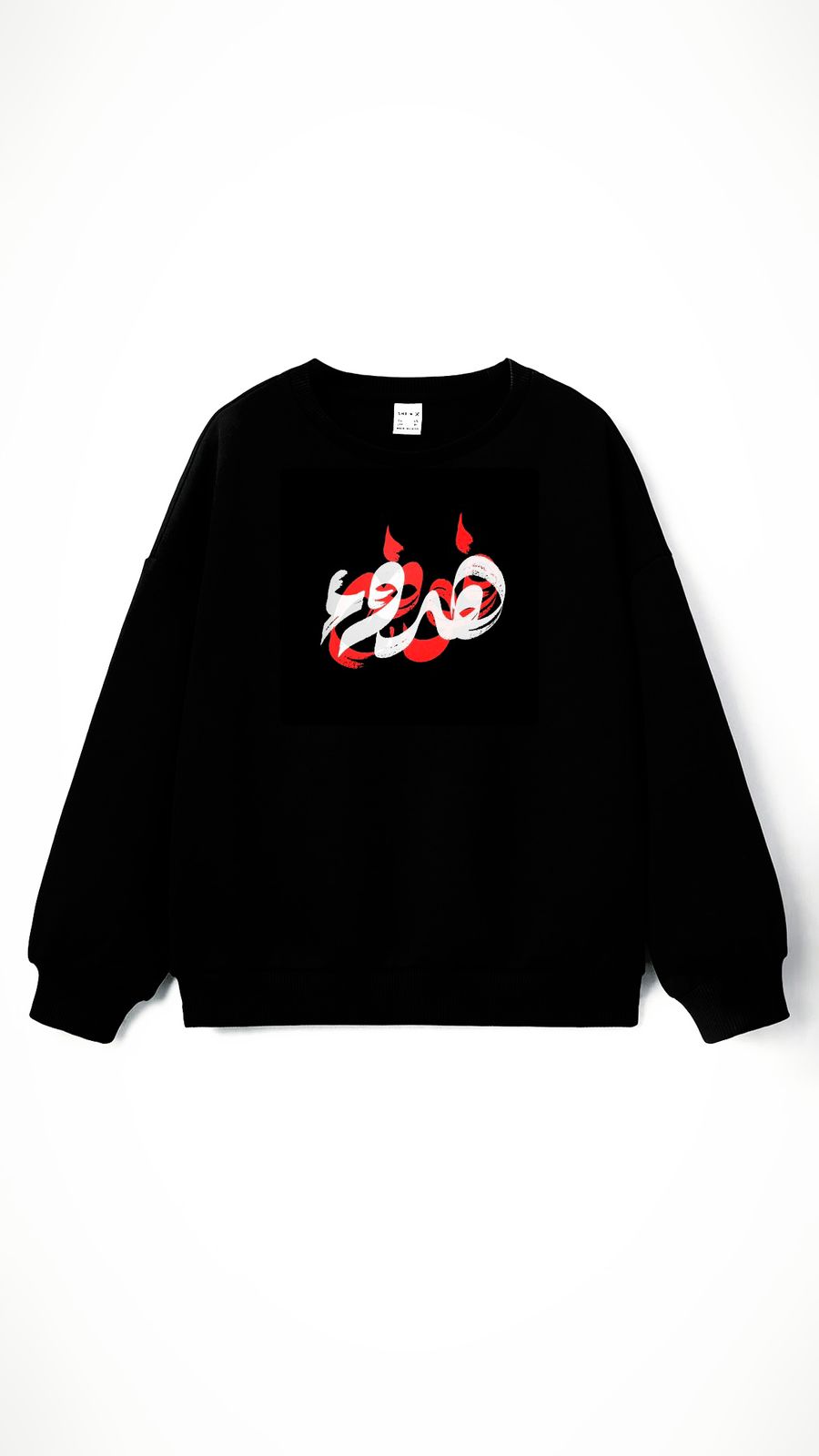 Mexici - Sweatshirt هدوء 1