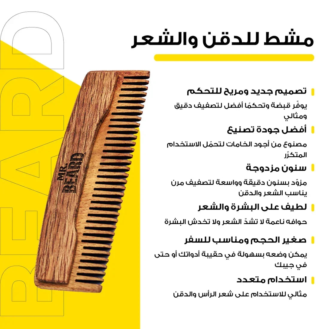 Mr. Beard - Beard & Hair Comb 3