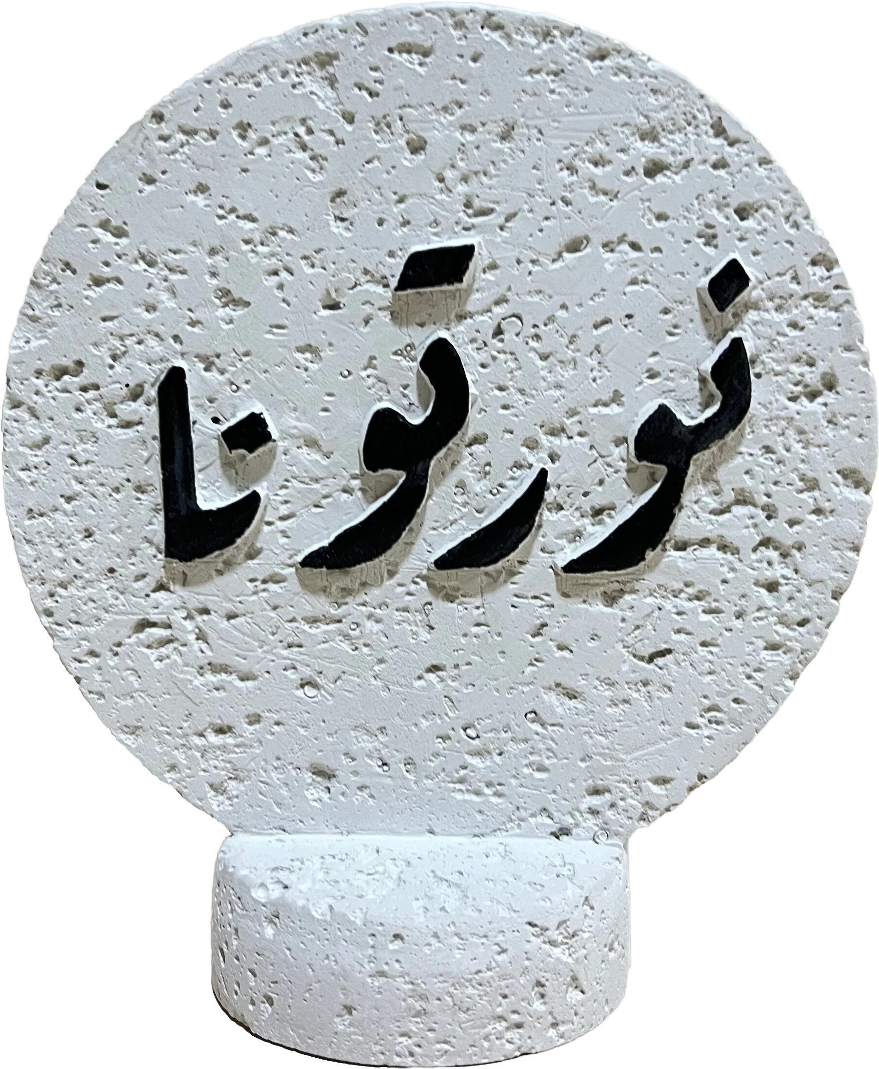 Urbantique - Nawartona Calligraphy Decorative Stand 1
