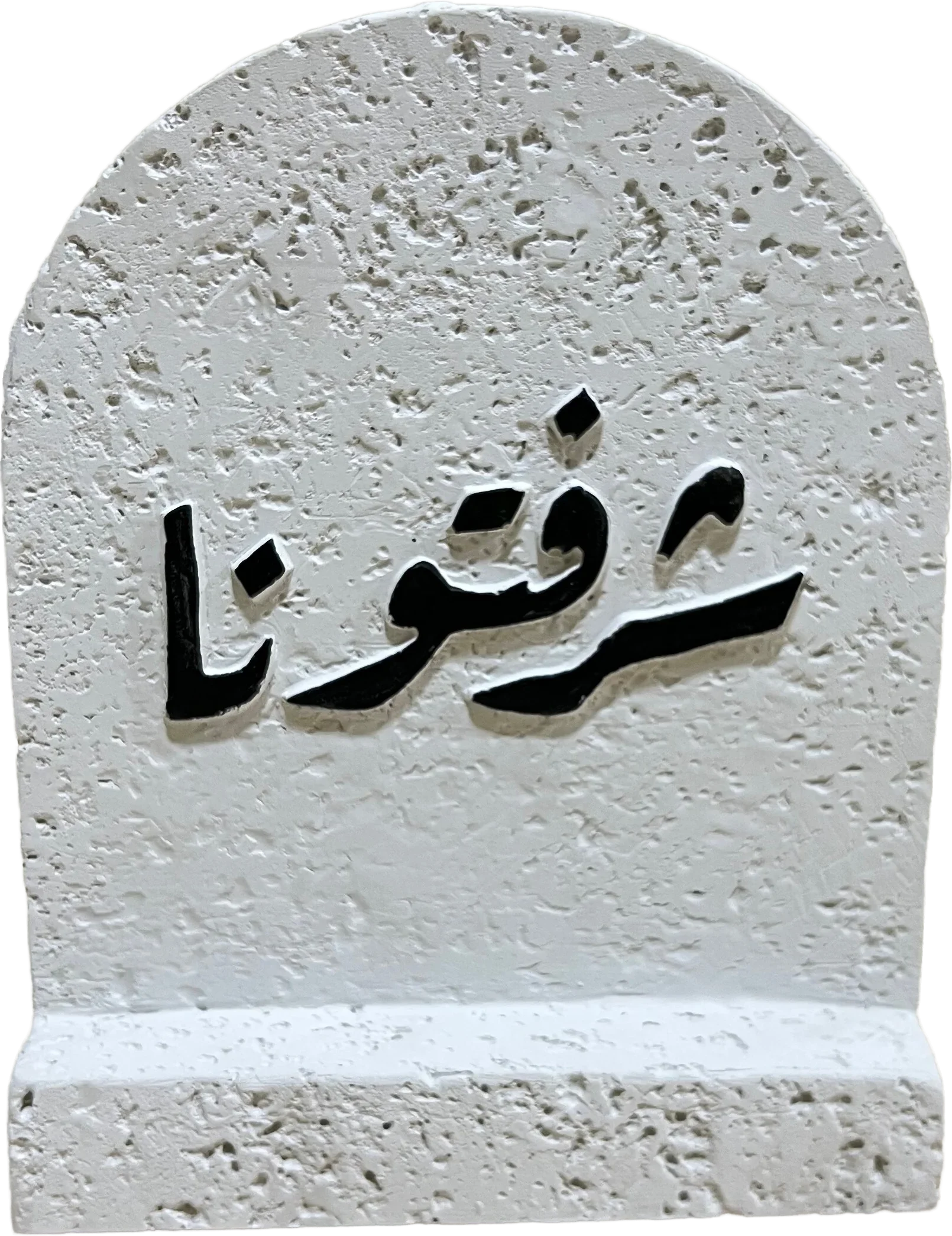 Urbantique - Sharraftona Calligraphy Decorative Stand 1