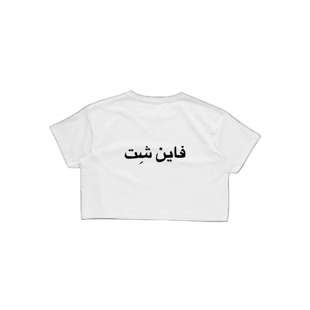 Brodli - Fine Sh-t Crop Top 1