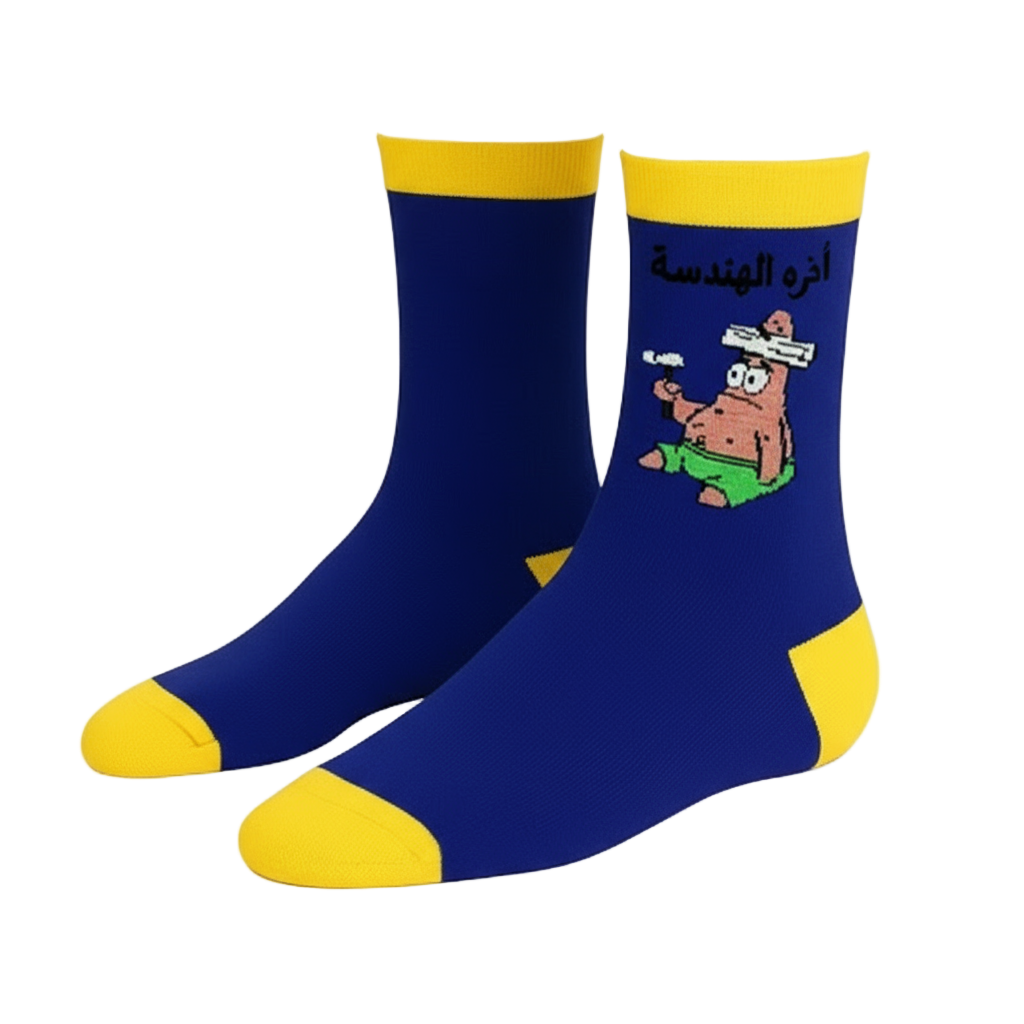 أخرة الهندسة - Comedy Socks