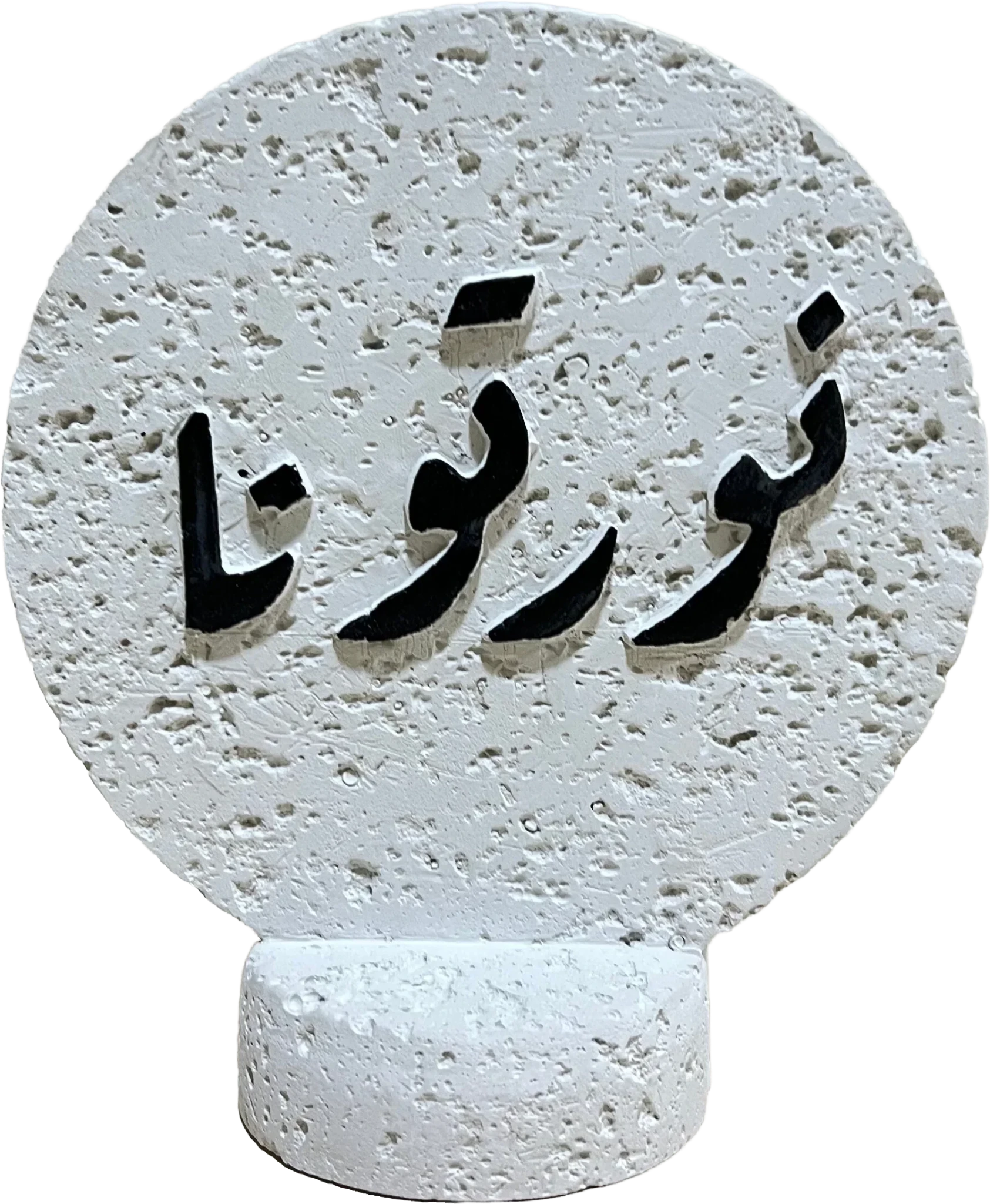 Nawartona Calligraphy Decorative Stand - Urbantique - Babazzaro