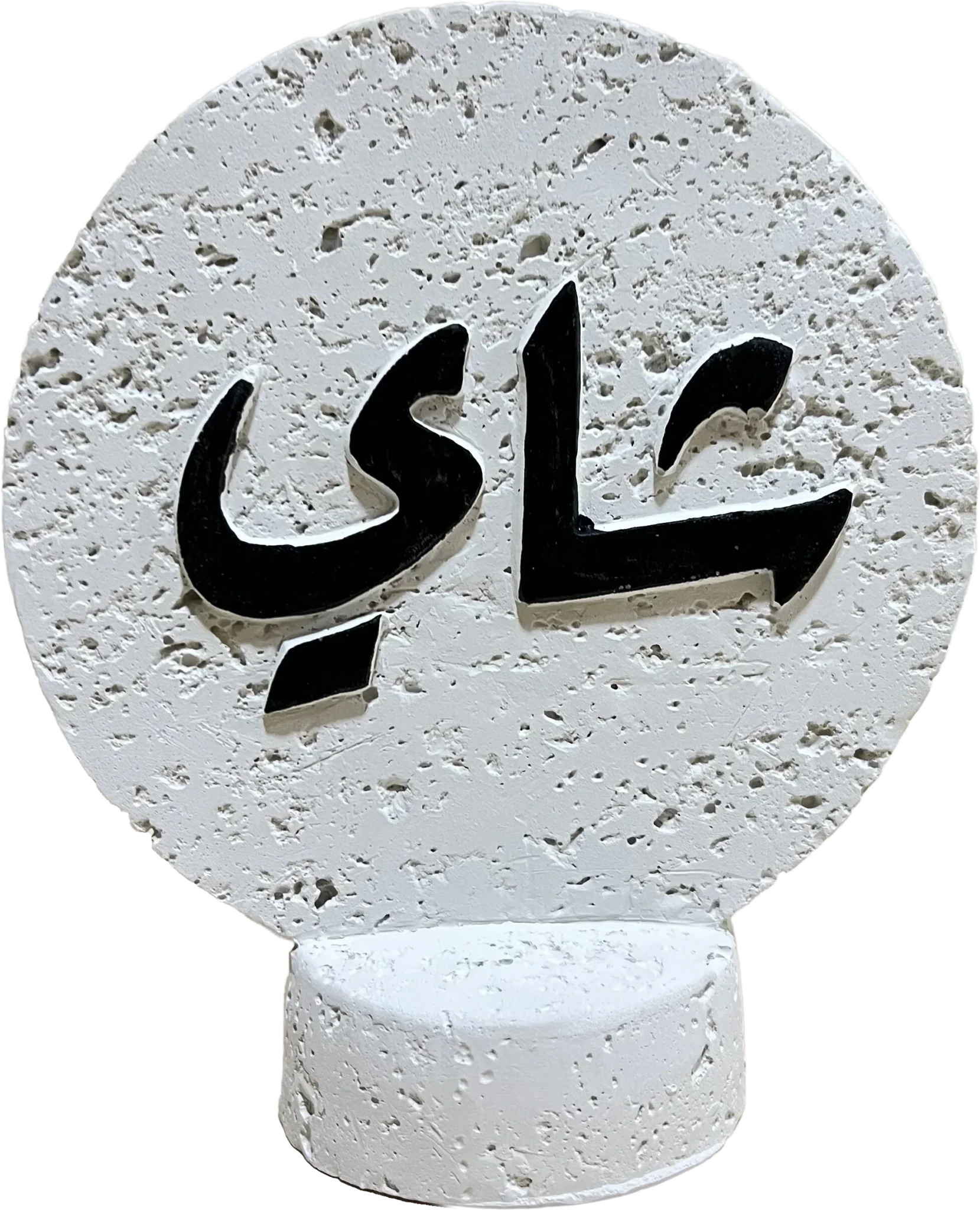 Tea Calligraphy Decorative Stand - Urbantique - Babazzaro